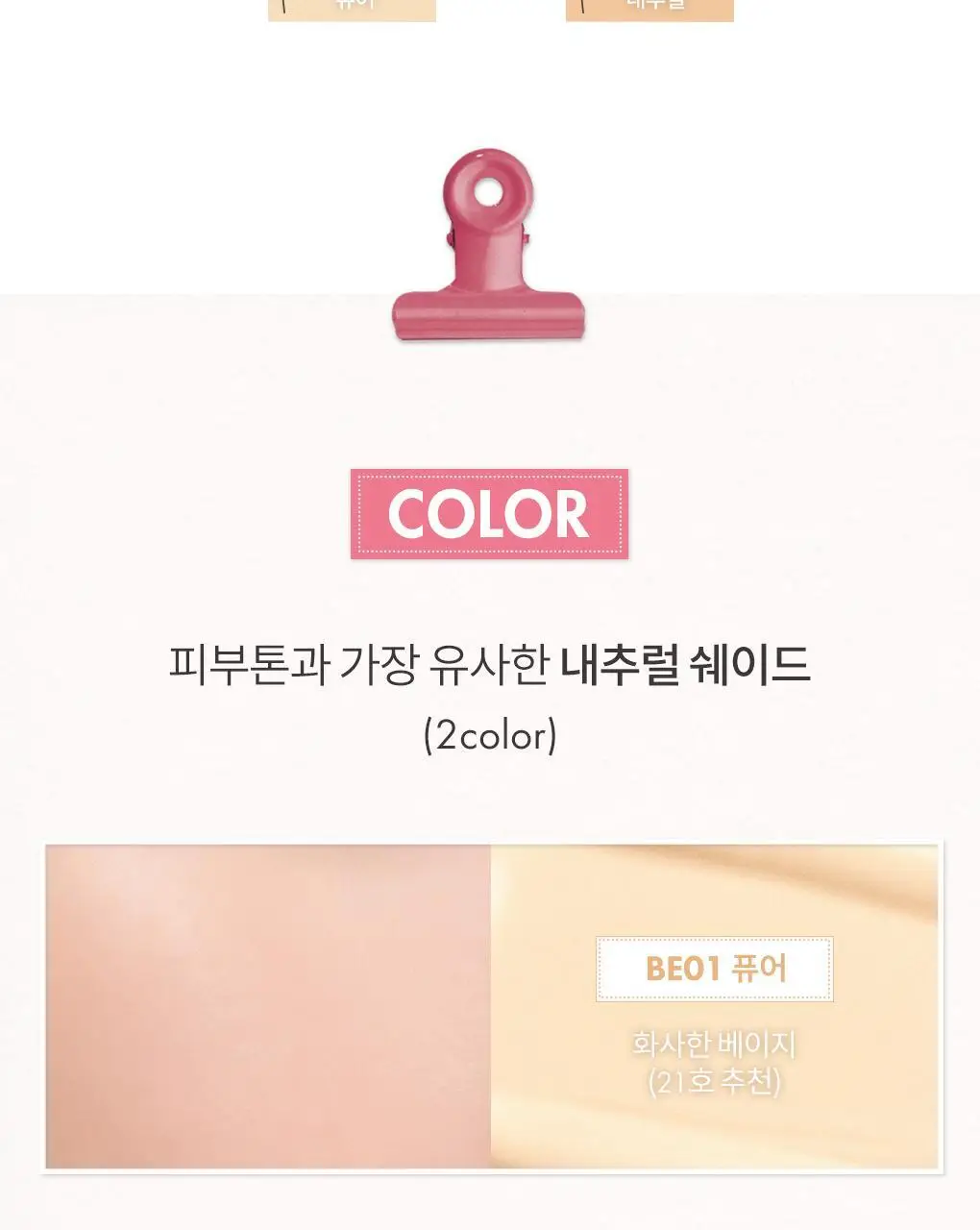 [NEW미니/올영단독] 앤드바이롬앤 멜로우 매트 쿠션 상세페이지 3